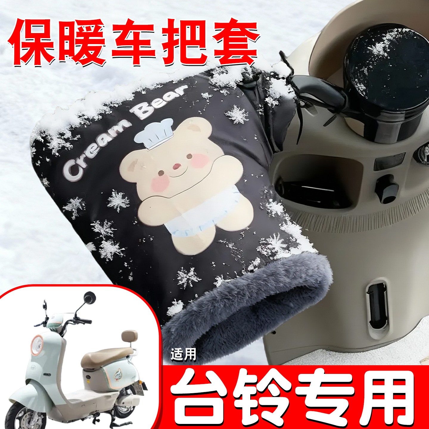 电动车防寒把套【网红款】
