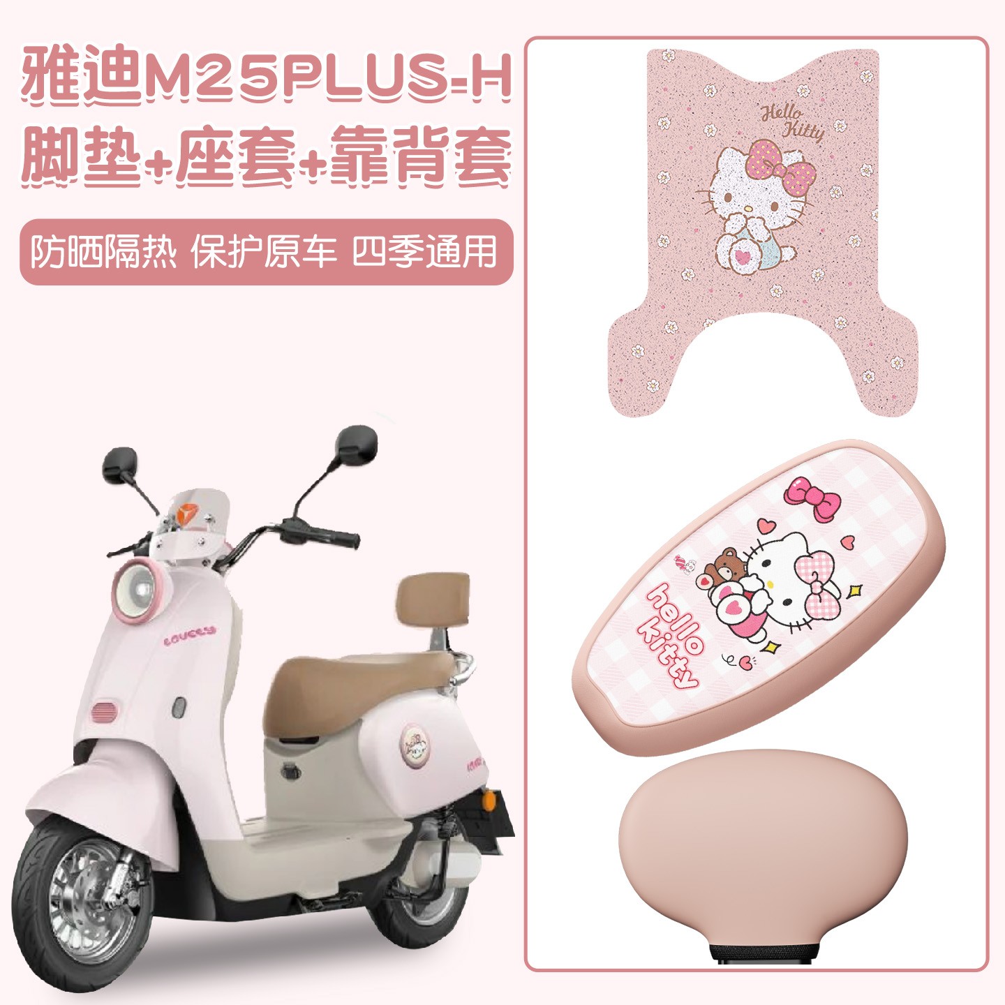 适用雅迪m25plus座套-h专用脚垫防雨电动车坐垫套靠背套装饰配件