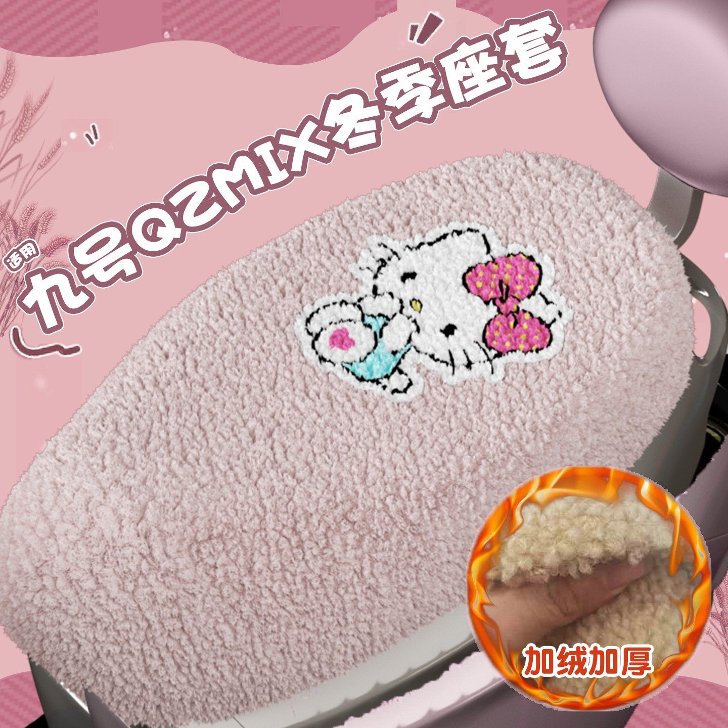 适用九号qzmix坐垫套通用电动车座套罩毛绒加厚防寒电瓶车座位套