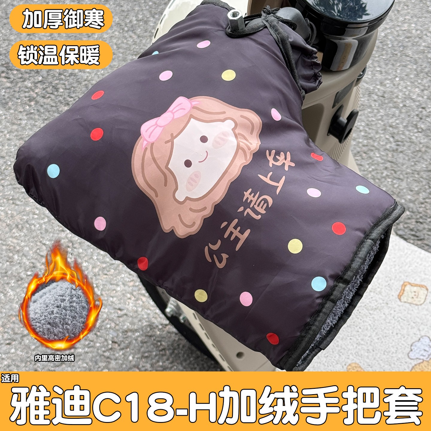 适用雅迪c18座套c09/c50通用冬季防水加绒保暖电动电瓶车把手套