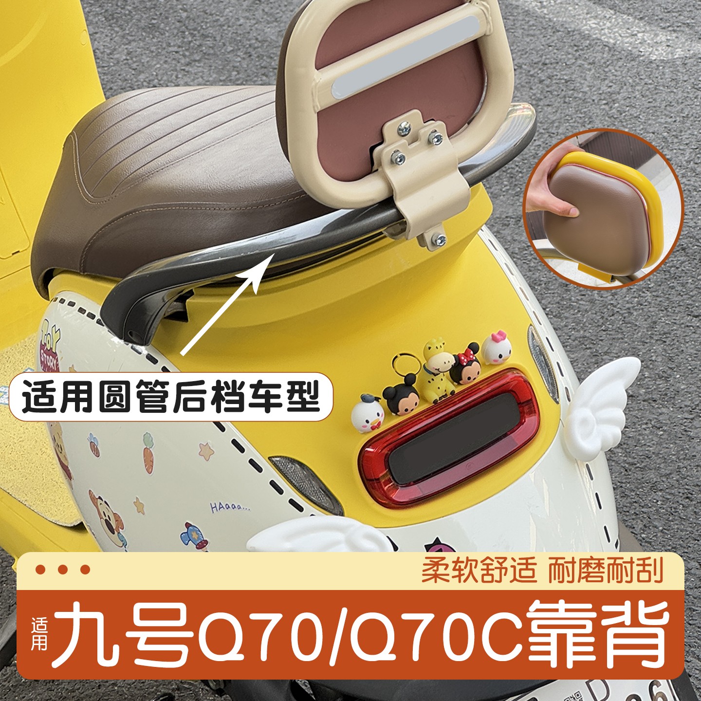 适用九号q70c靠背9号电动车后靠背q85c/q80/q90/q30/qmix改装配件