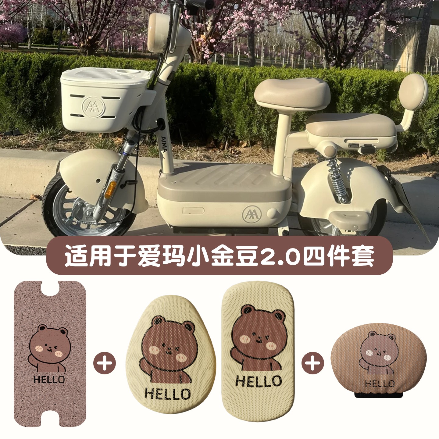 适用于爱玛小金豆2.0坐垫套艾玛2025新款电动车座套电瓶车脚踏垫