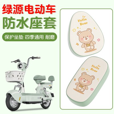 绿源电动车座套防水防晒加厚耐磨fbq3/卡乐07通用电瓶车坐垫套