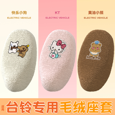 电动车冬季座套【加绒保暖】