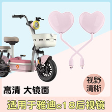 适用雅迪c18后视镜粉色电瓶车反光镜电动自行车倒车镜专用装饰女