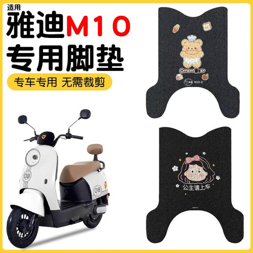 【全新料更耐磨】雅迪M10专用