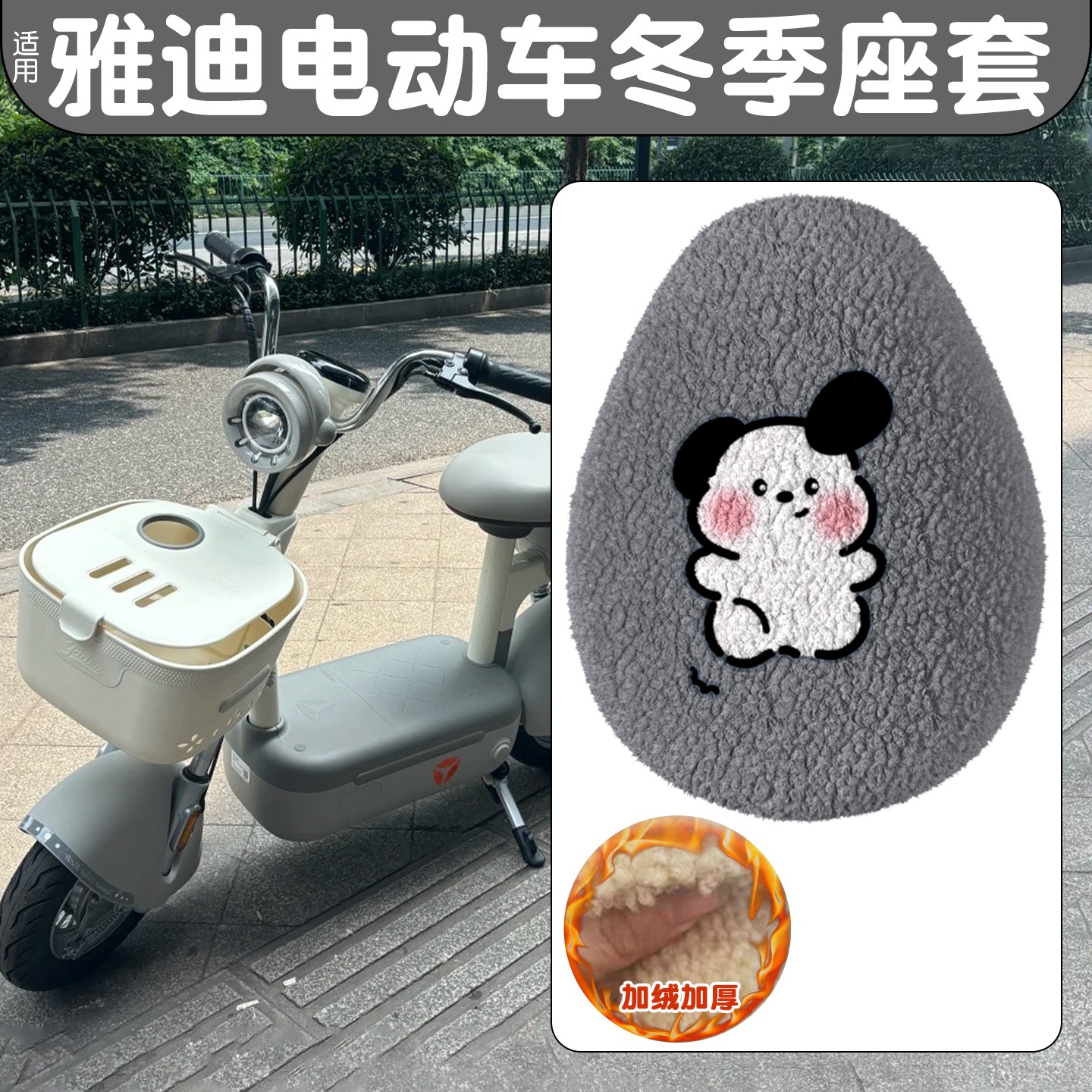 适用雅迪电动车座套冬季保暖坐垫套c09/c12/c18/c60小电瓶车装饰