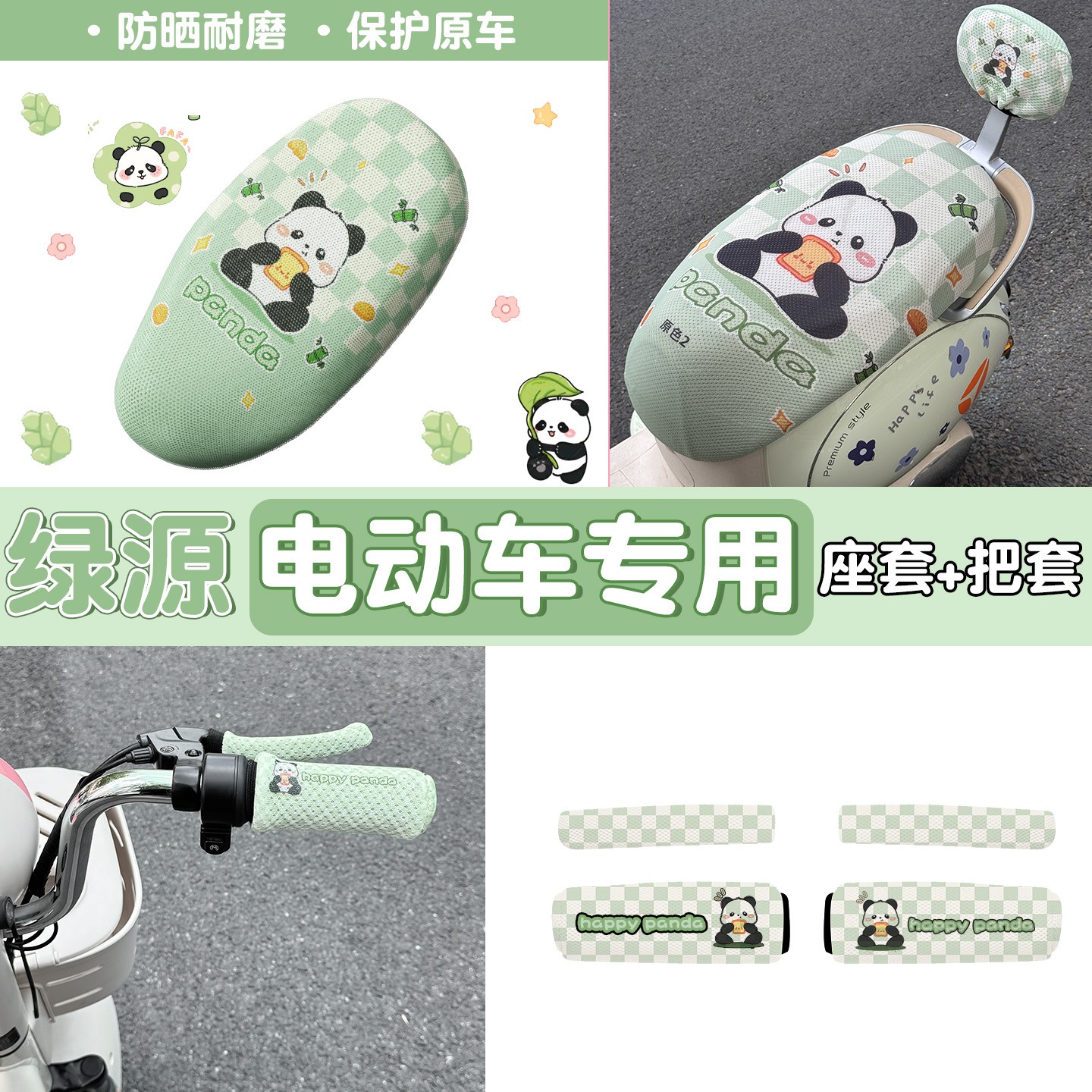 适用绿源电动车座套moda8/50通用液冷电瓶摩托车手把套装饰小配件