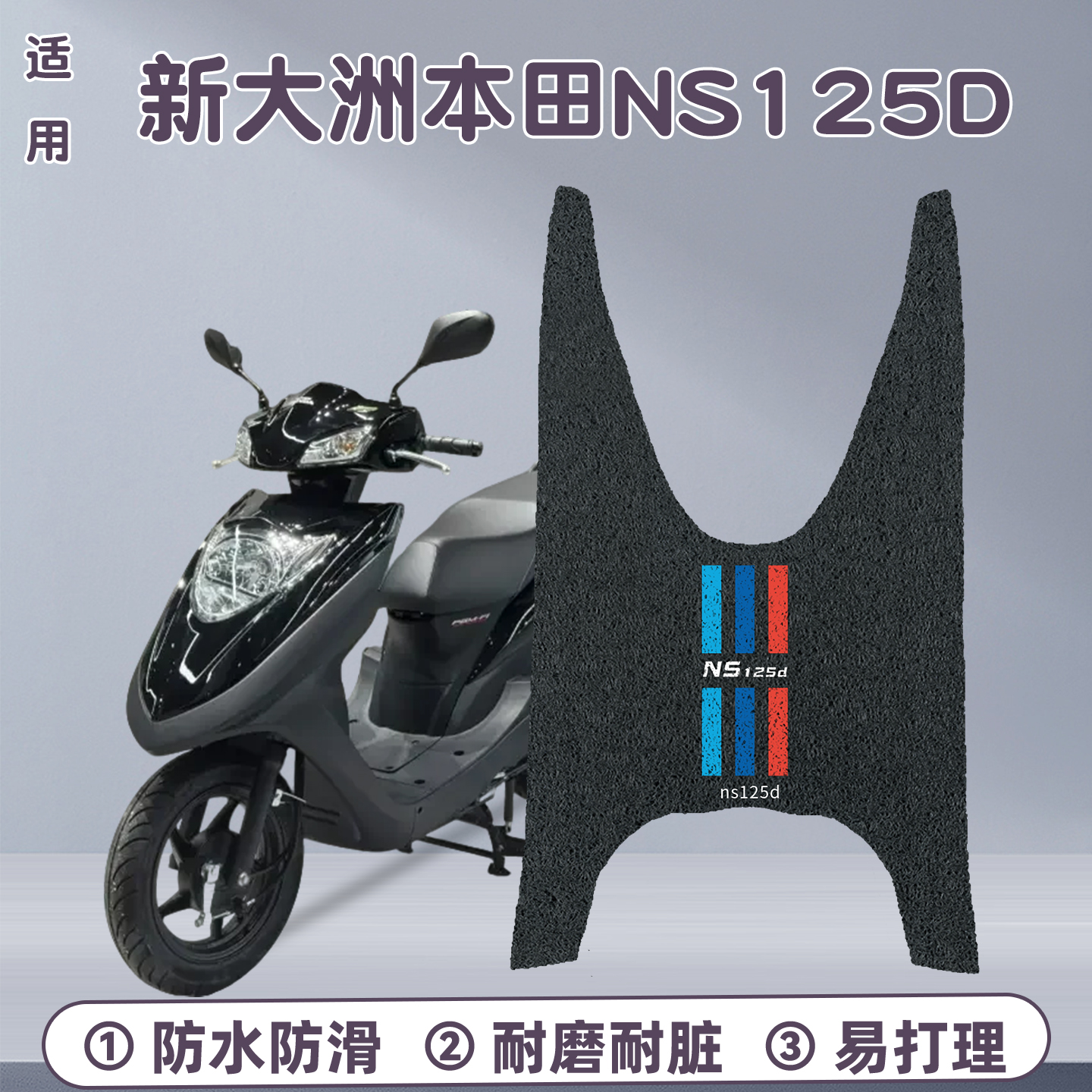 适用新大洲本田NS125D配件