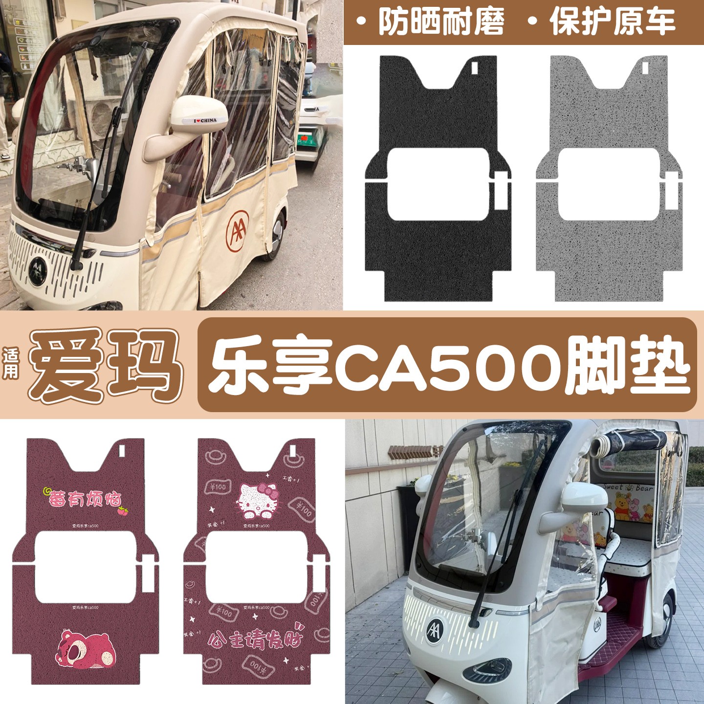 爱玛乐享ca500脚垫装饰