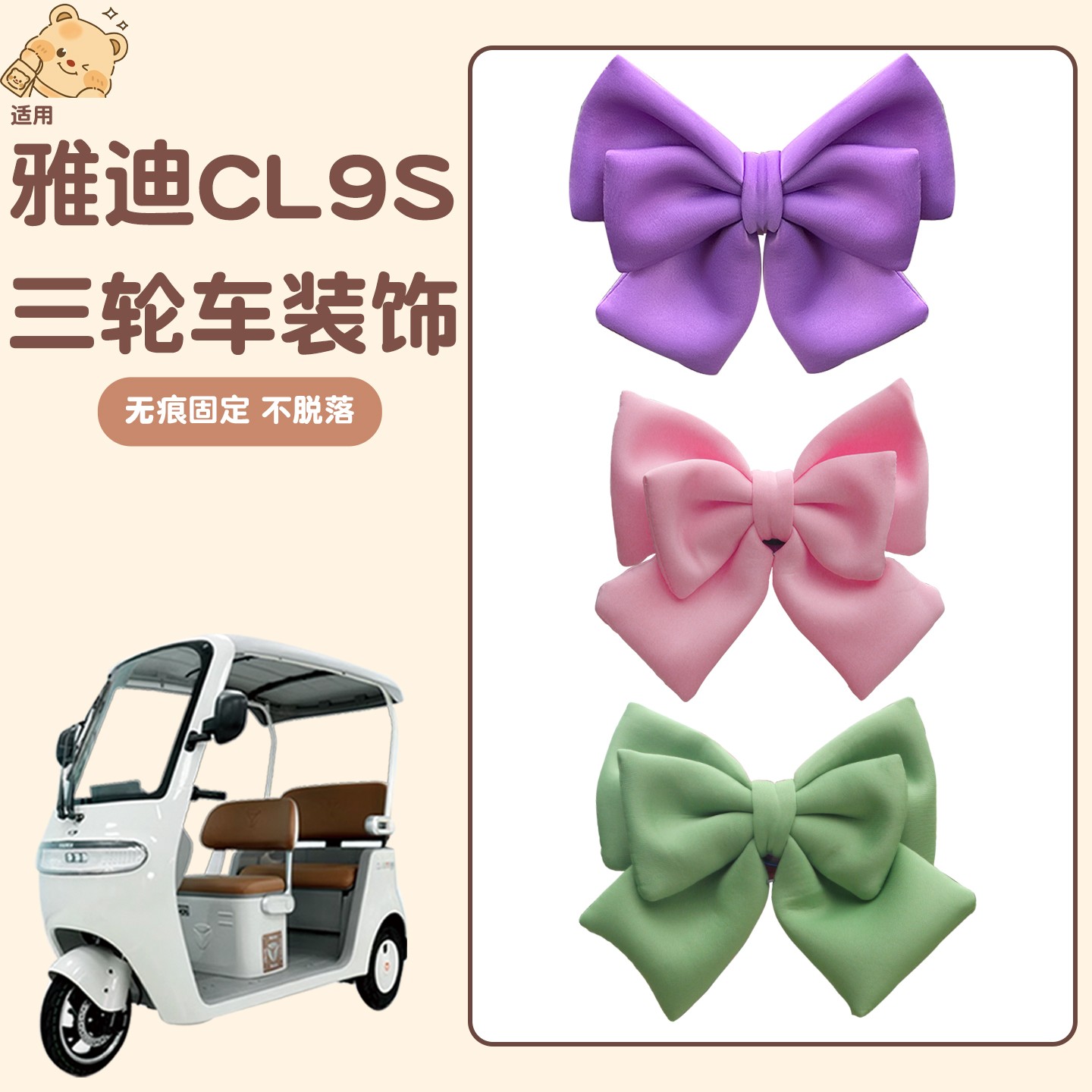 适用雅迪cl9s三轮车装饰用品蝴蝶结摆件通用可爱电动车改造小配件