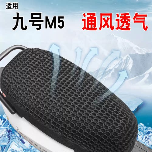 【加深立体网格】通风电动车座套
