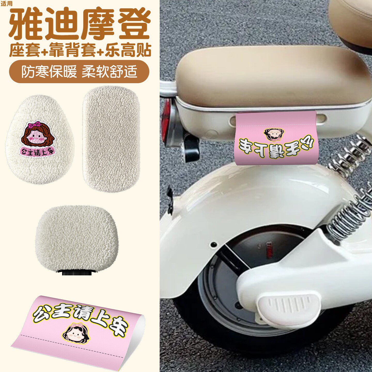 适用雅迪摩登莱茵座套美k通用新国标电动车装饰乐高贴装饰坐垫套