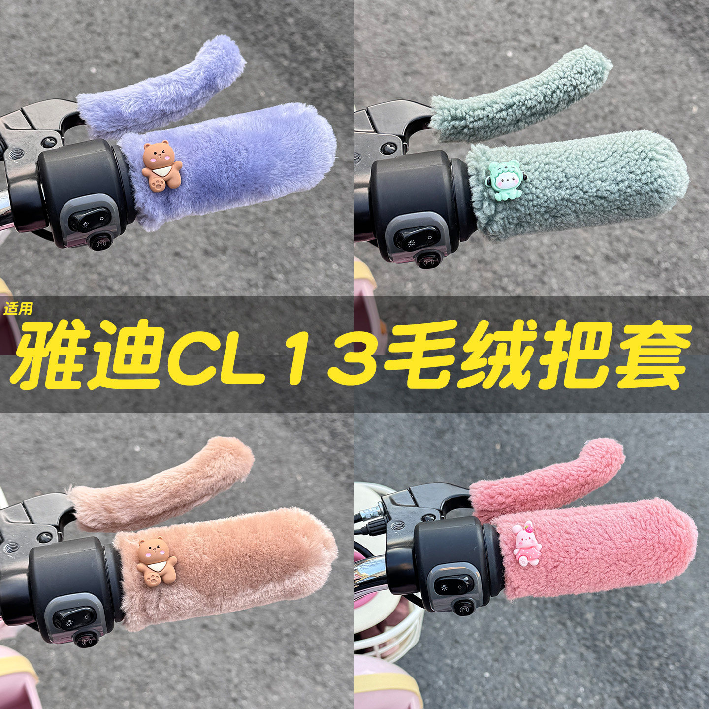 三轮车手把套【冬季防寒专用】