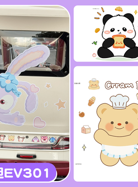 适用雅迪ev301三轮车贴纸装饰用品电动车贴画大面积防水改造配件