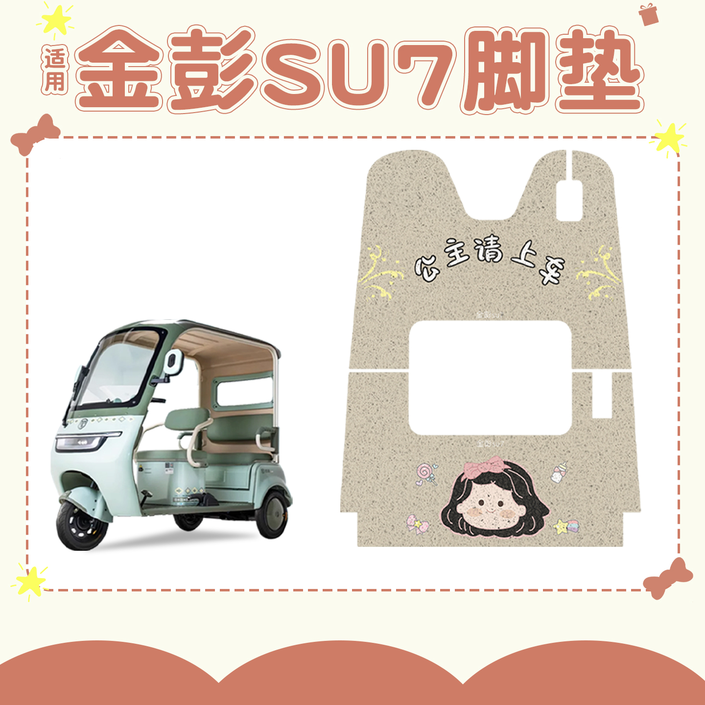 适用金彭su7脚垫+坐垫【冬季】