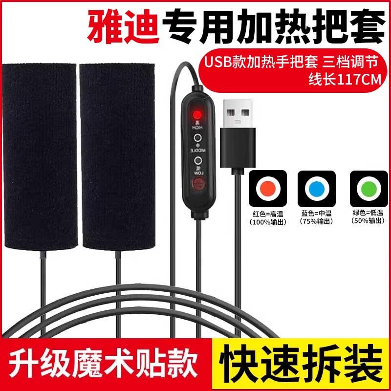 适用雅迪电动车手把套冬款电瓶车摩登绽放追光光芒加热摩托车把套