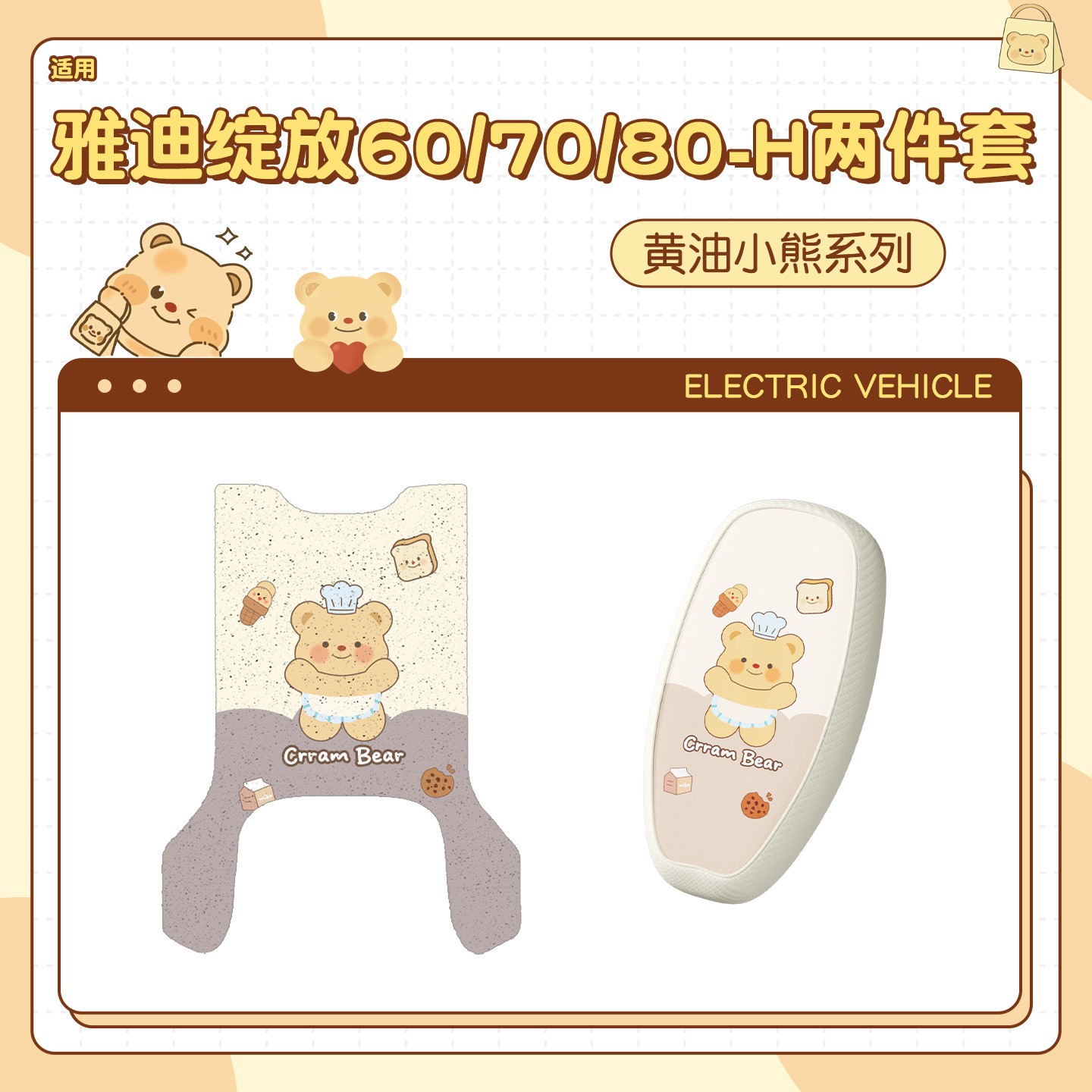 适用雅迪摩登绽放70脚垫装饰配件改装h电动车脚踏垫座套6080h通用