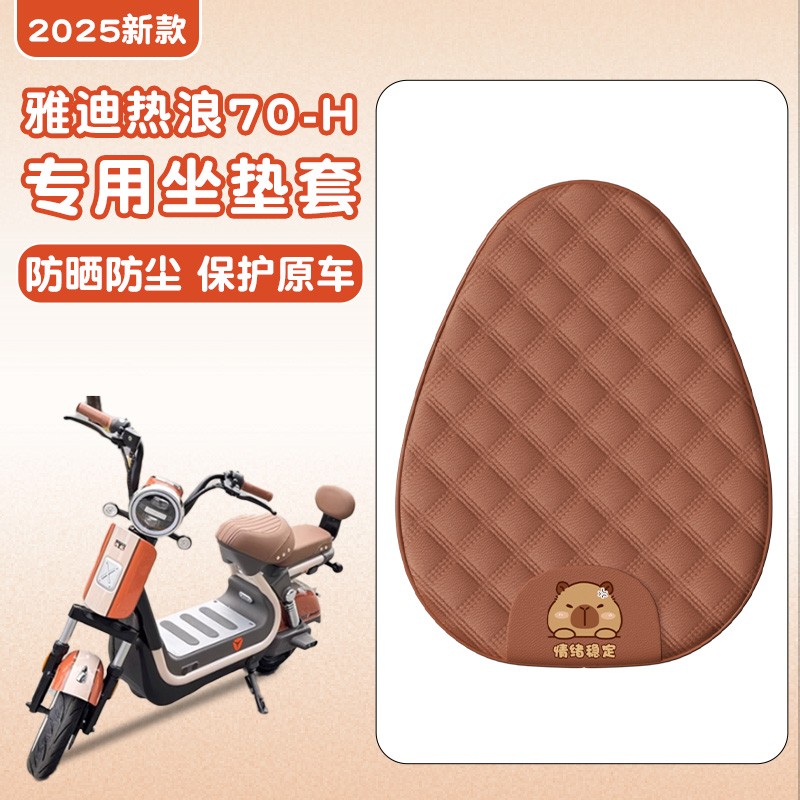 雅迪冠能热浪70电动车座套三件套专用防水防晒二轮电瓶车坐垫套罩