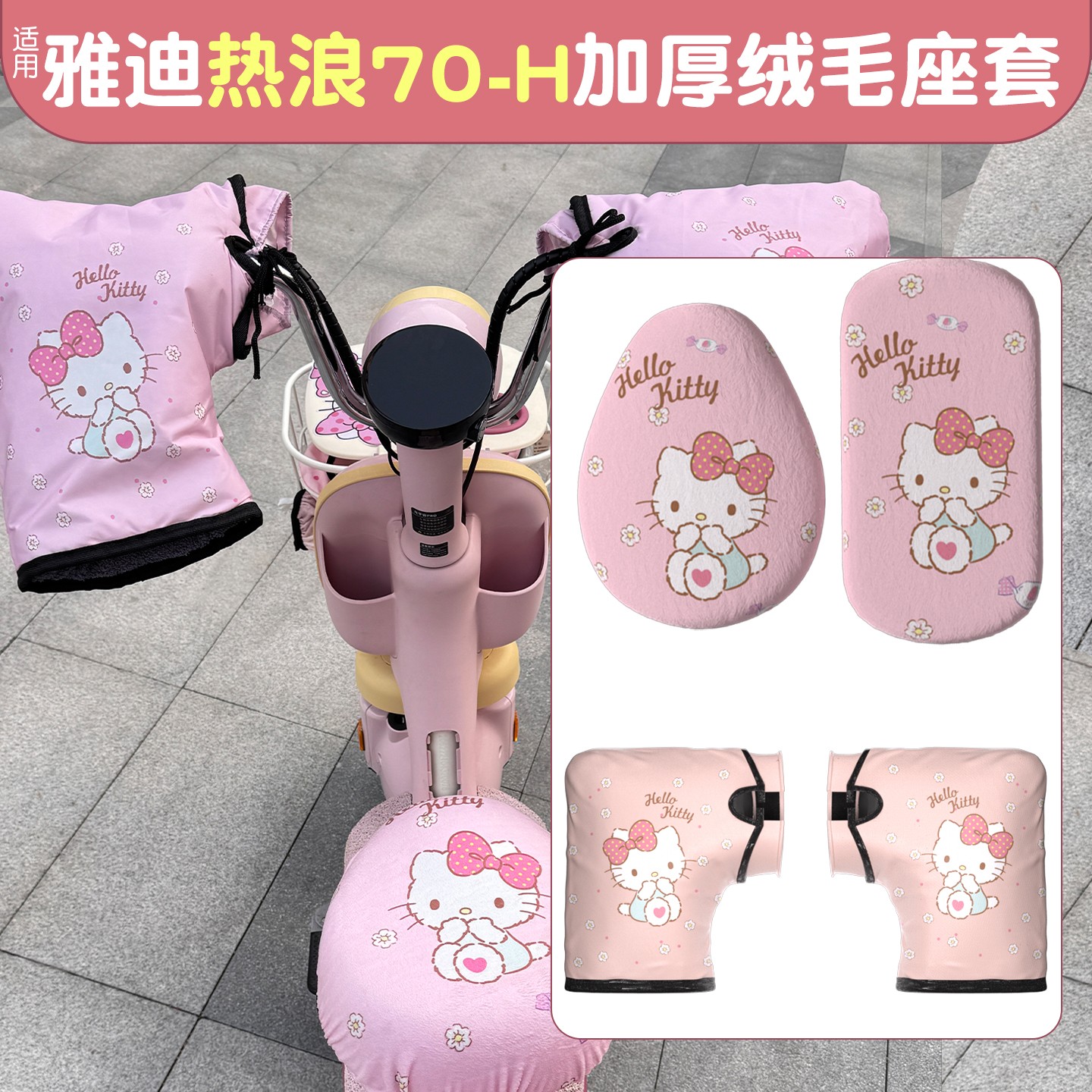 适用雅迪热浪座套冠能s电动车手把套防寒高颜值电瓶车坐垫套配饰