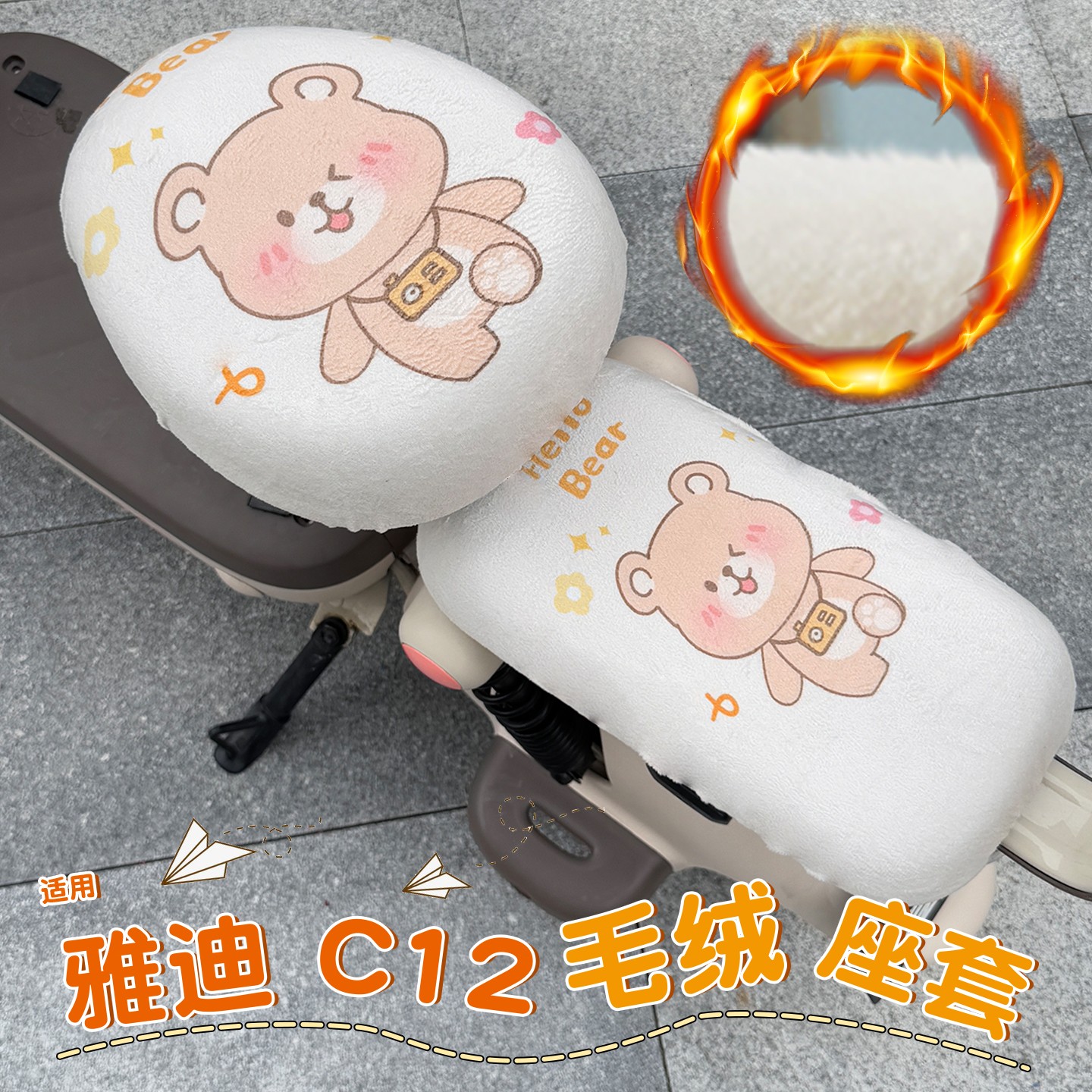 适用雅迪c12座套冠能c18/09电动车冬季毛绒电瓶车坐垫套可爱配饰