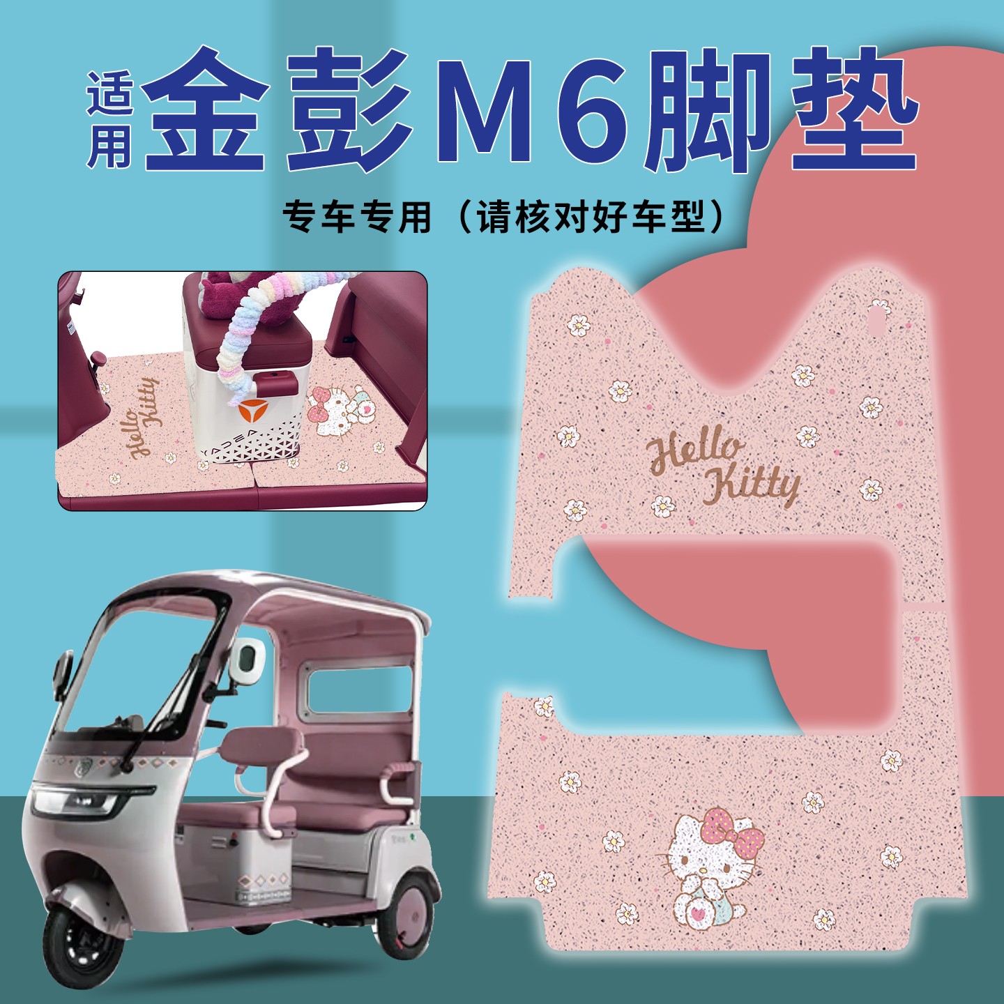 适用金彭m6脚垫加厚更耐磨