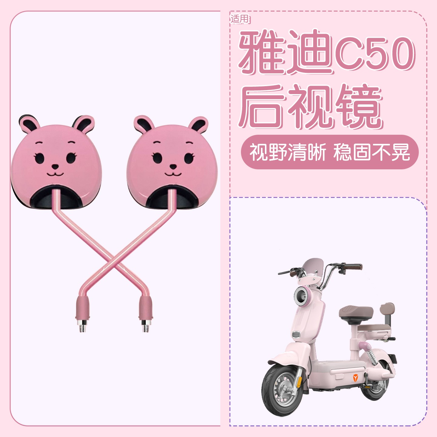 适用雅迪c50后视镜c09/c12/c15电动车反光镜大视野电瓶车装饰配件