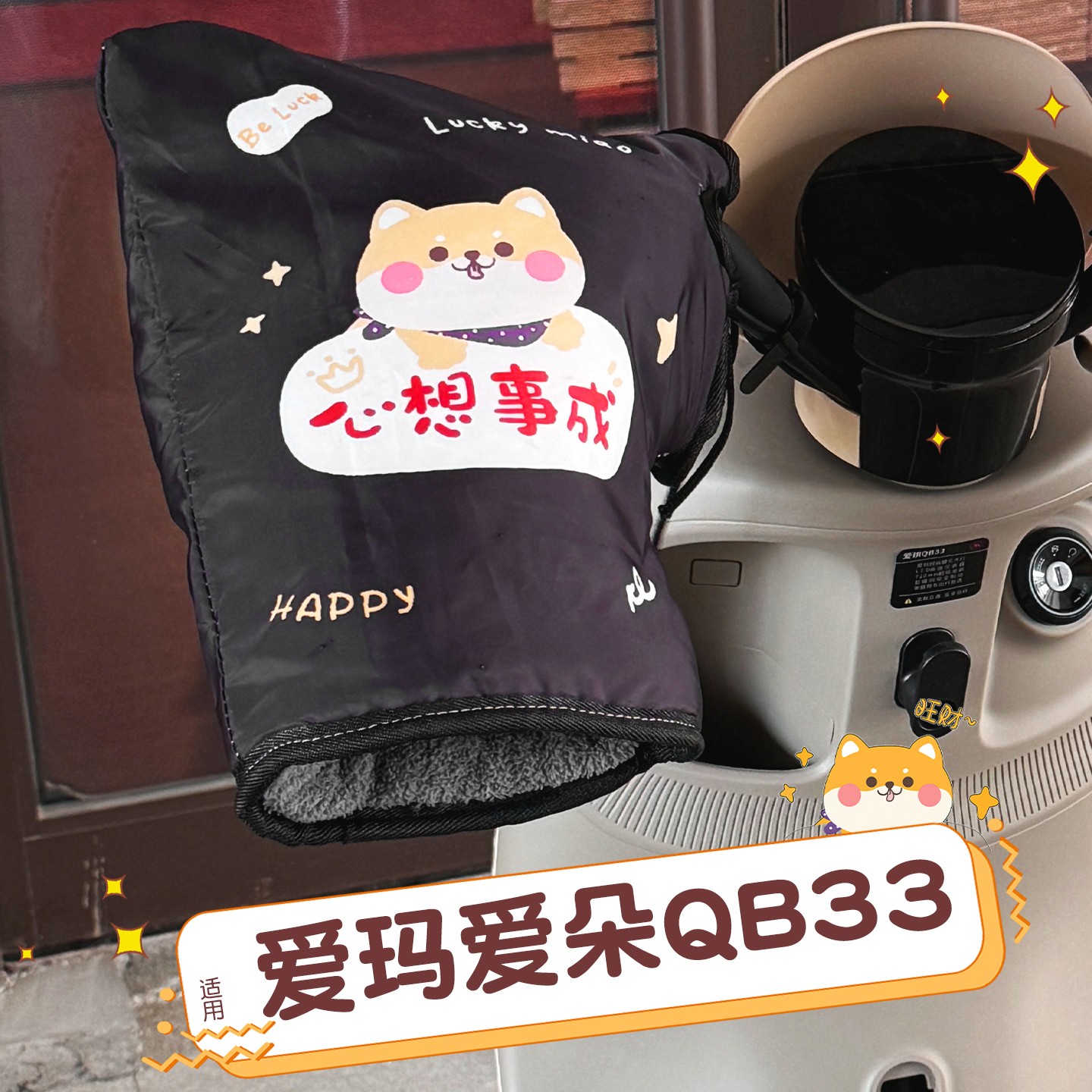适用爱玛爱朵qb33电动车手把套防寒防冻护手艾玛电瓶摩托车把手套