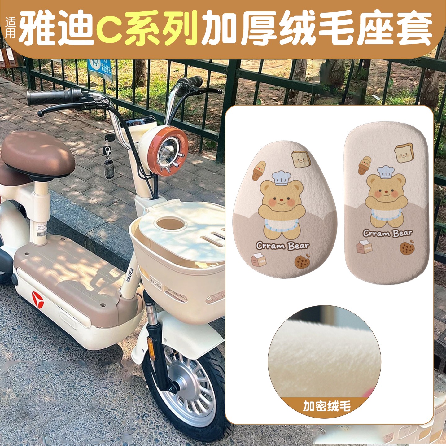 适用雅迪c09h座套冠能电动车冬季加绒坐垫套电瓶车座椅套装饰配件