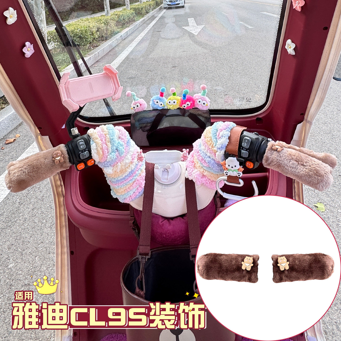 三轮车手把套【冬季防寒专用】