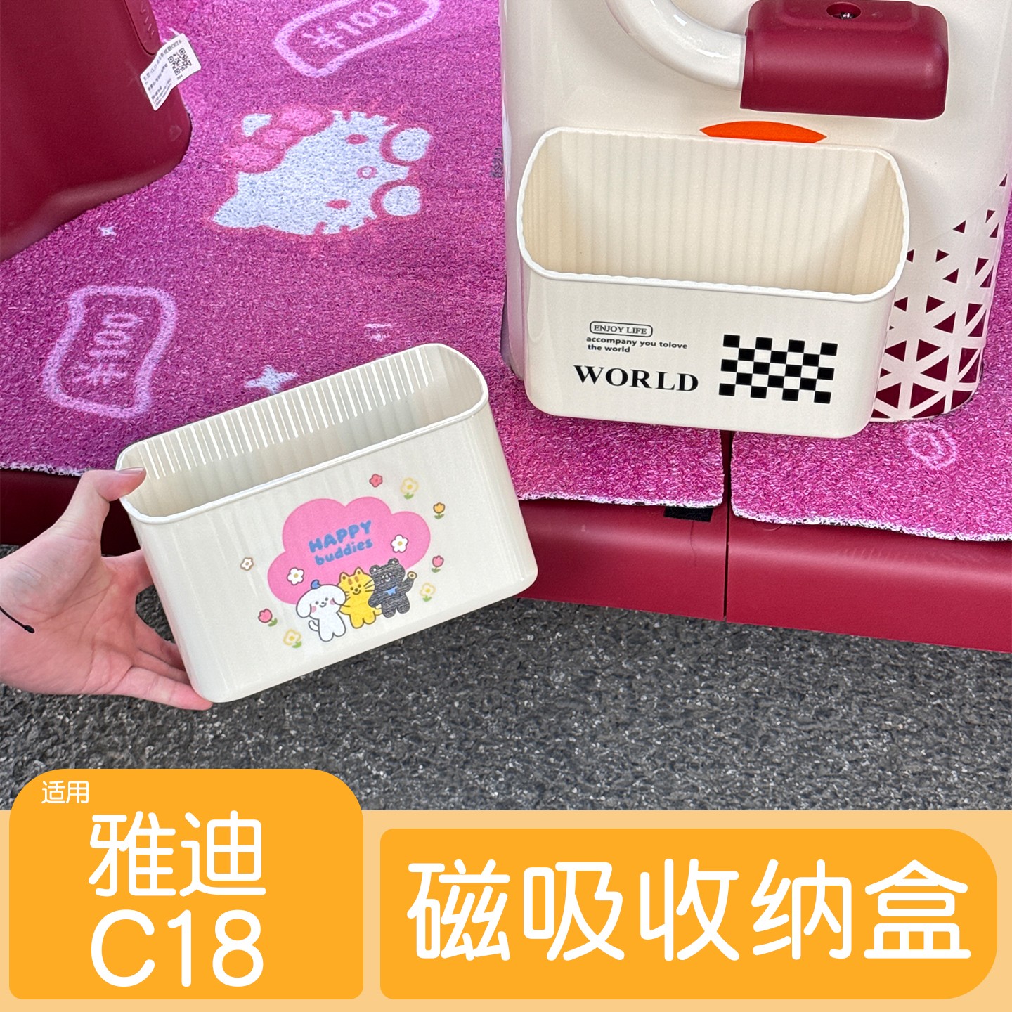 适用雅迪C18三轮车置物神器电动车前收纳盒储物抽纸改造装饰配件