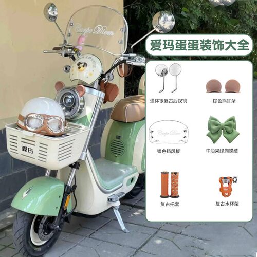 爱玛蛋蛋装饰用品大全配件小配饰改造可爱艾玛女生电瓶车贴纸翅膀