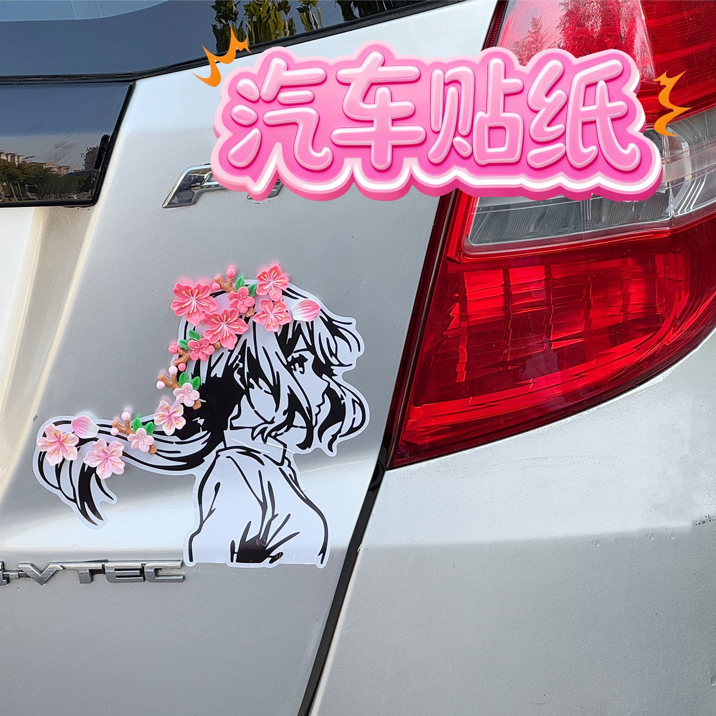 汽车贴贴画3D立体创意车身贴汽车电动车装饰小配件薇尔莉特贴纸画