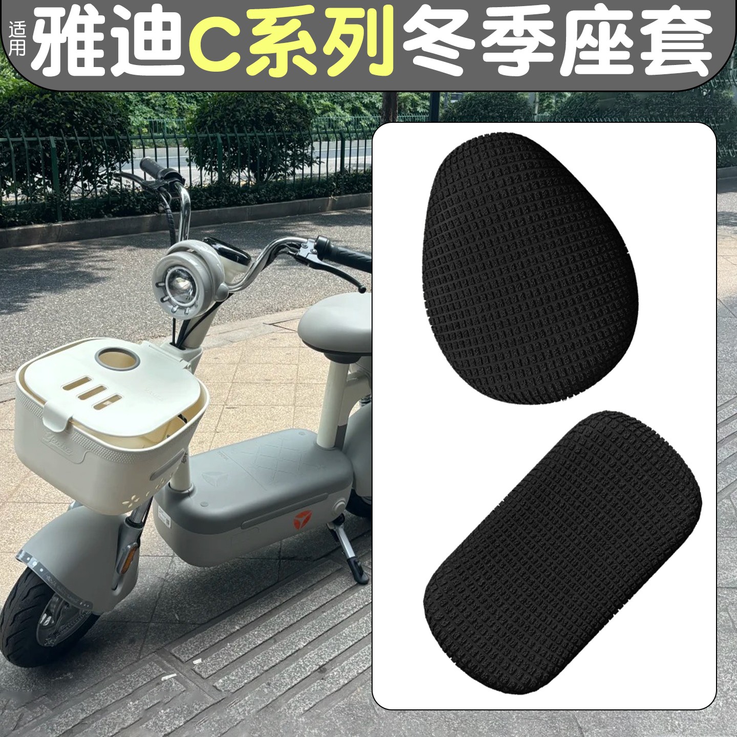 适用雅迪c11座套冠能电动车冬季加绒坐垫套电瓶车座椅套装饰配件