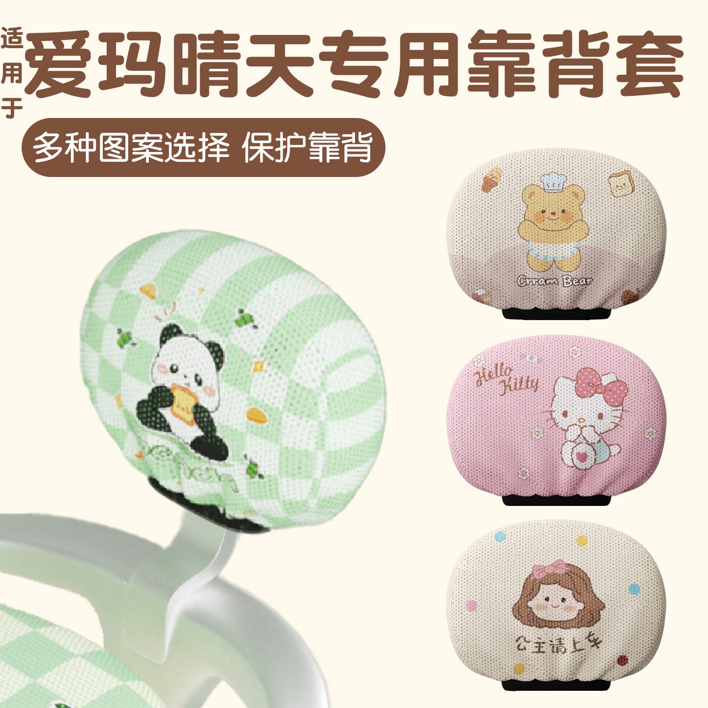适用于爱玛晴天靠背套电动车夏季防烫透气网格电瓶车后座靠背配饰