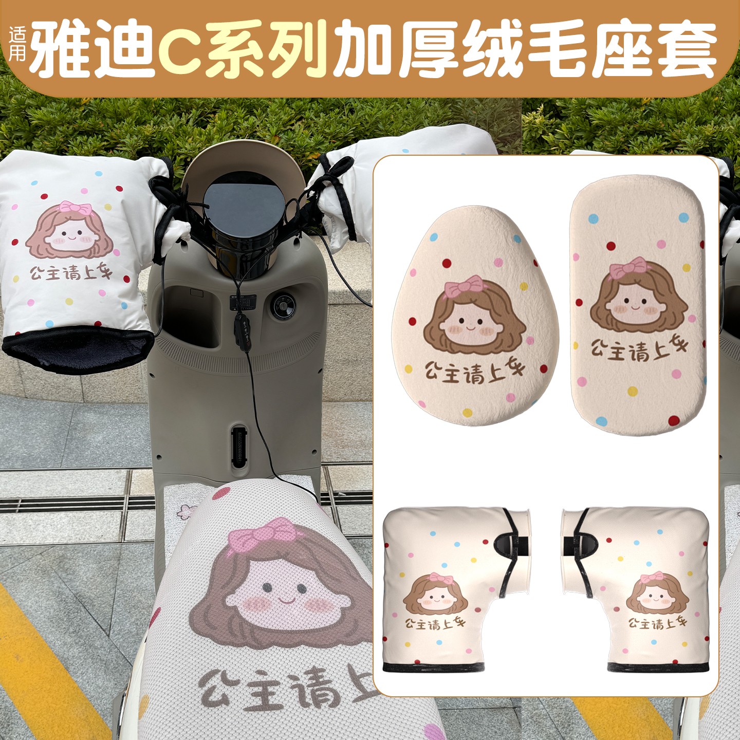 适用雅迪c15座套冬季电动车毛绒油门手把套坐垫套加厚电瓶车配饰