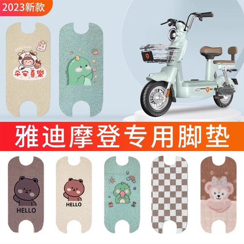 摩登专用脚垫全新材料更耐久