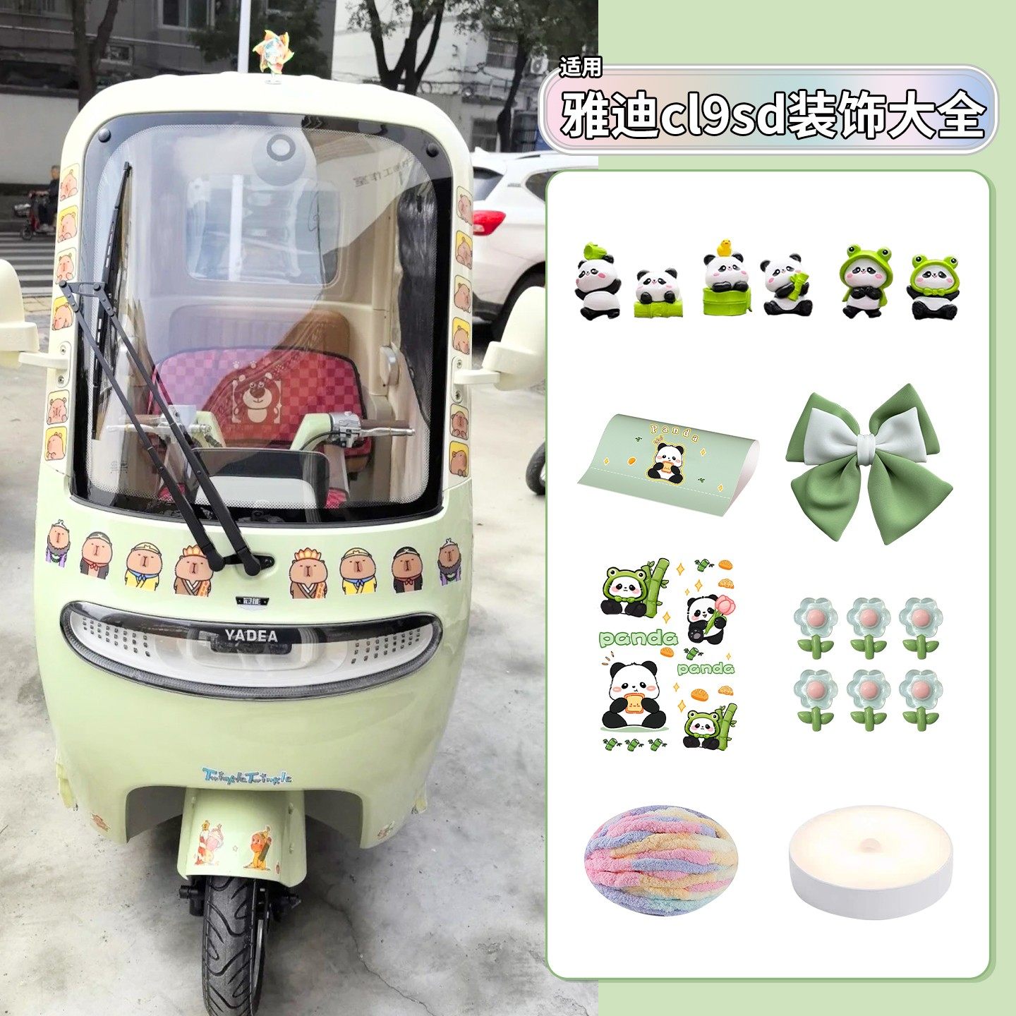 适用雅迪cl9sd三轮车改造小配件电动车装饰用品可爱卡通摆件贴纸