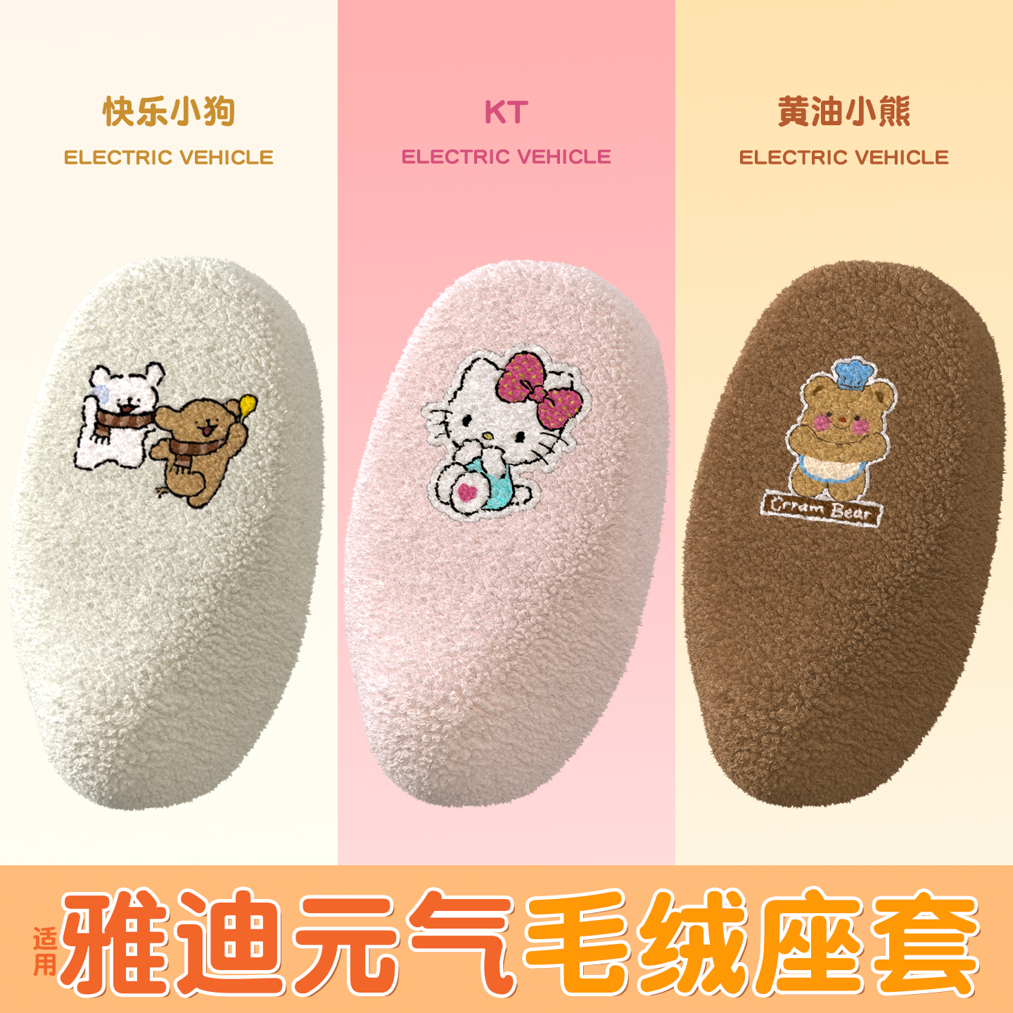 电动车冬季座套【加绒保暖】