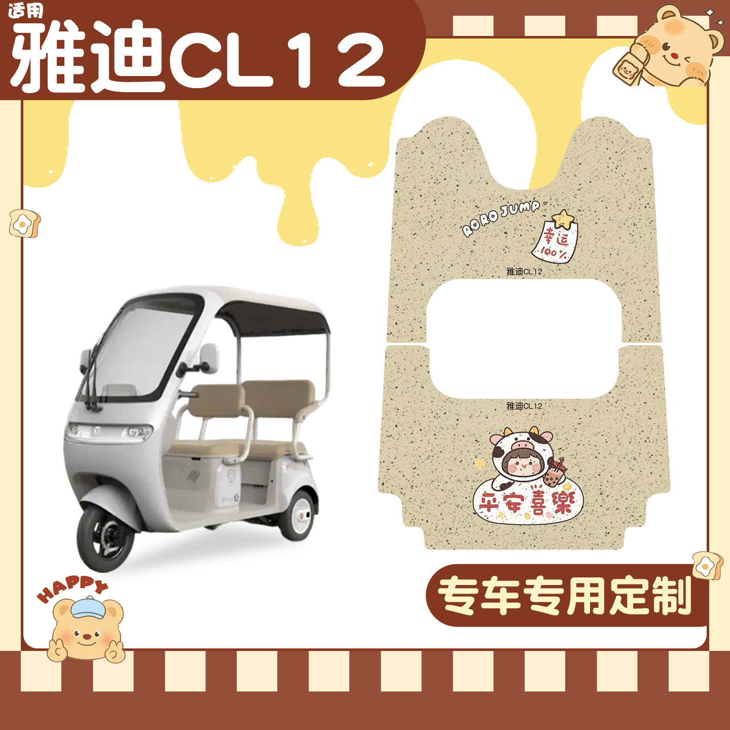 适用雅迪CL12脚垫+座套【冬季】