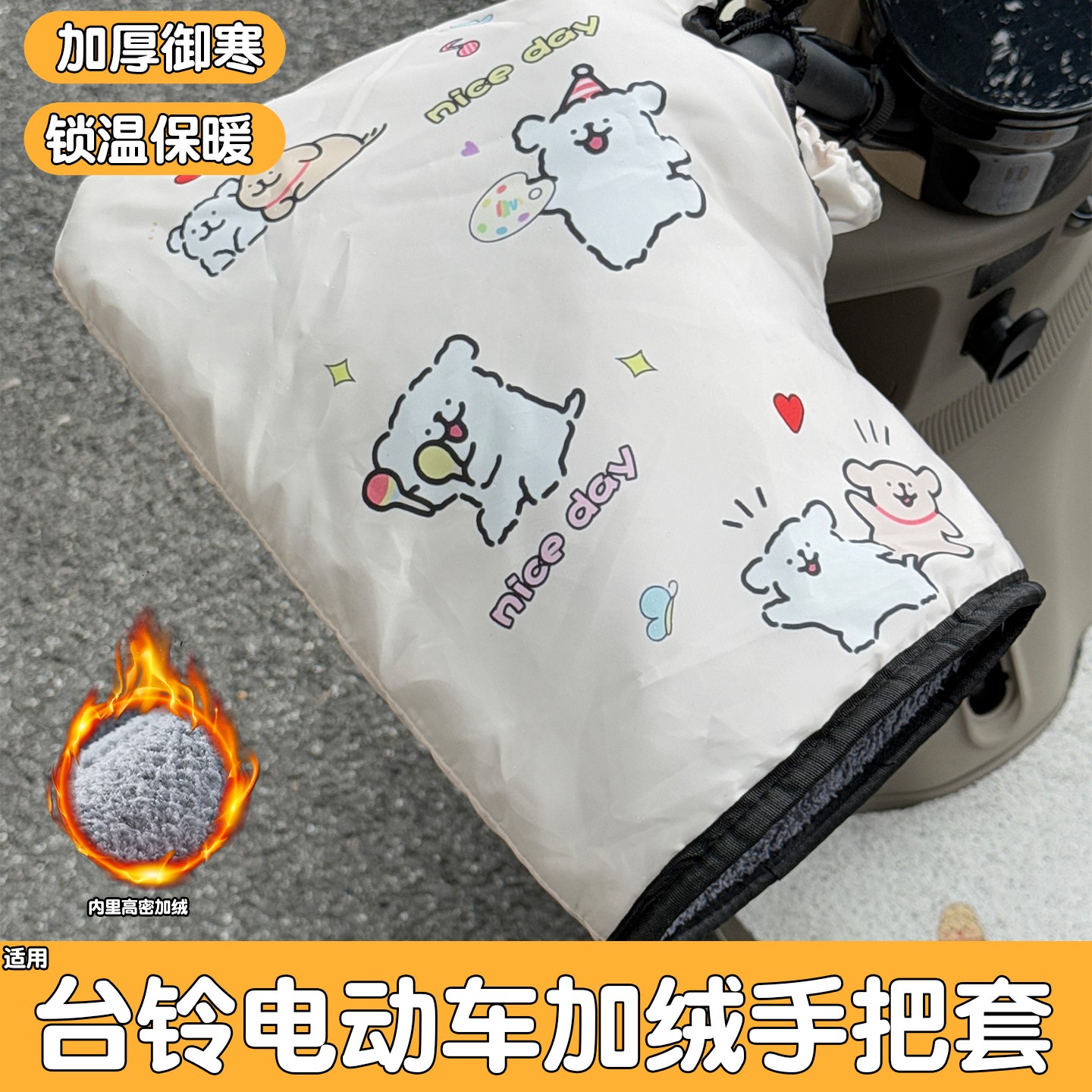 适用台铃电动车手柄把套防寒防风雨保暖护手加热电瓶车全包把手套