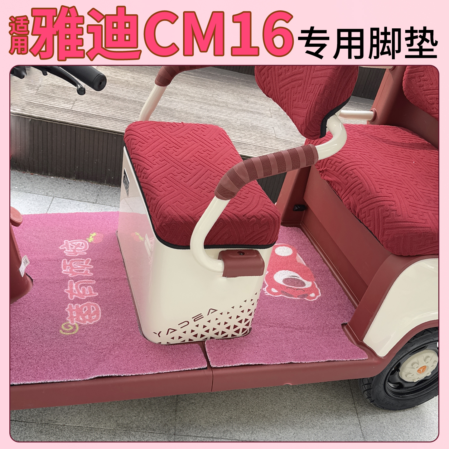 适用雅迪CM16配件【改造装饰】