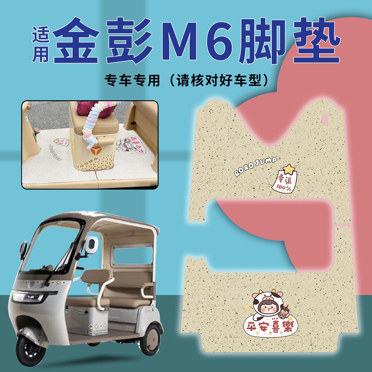 适用金彭m6脚垫加厚更耐磨