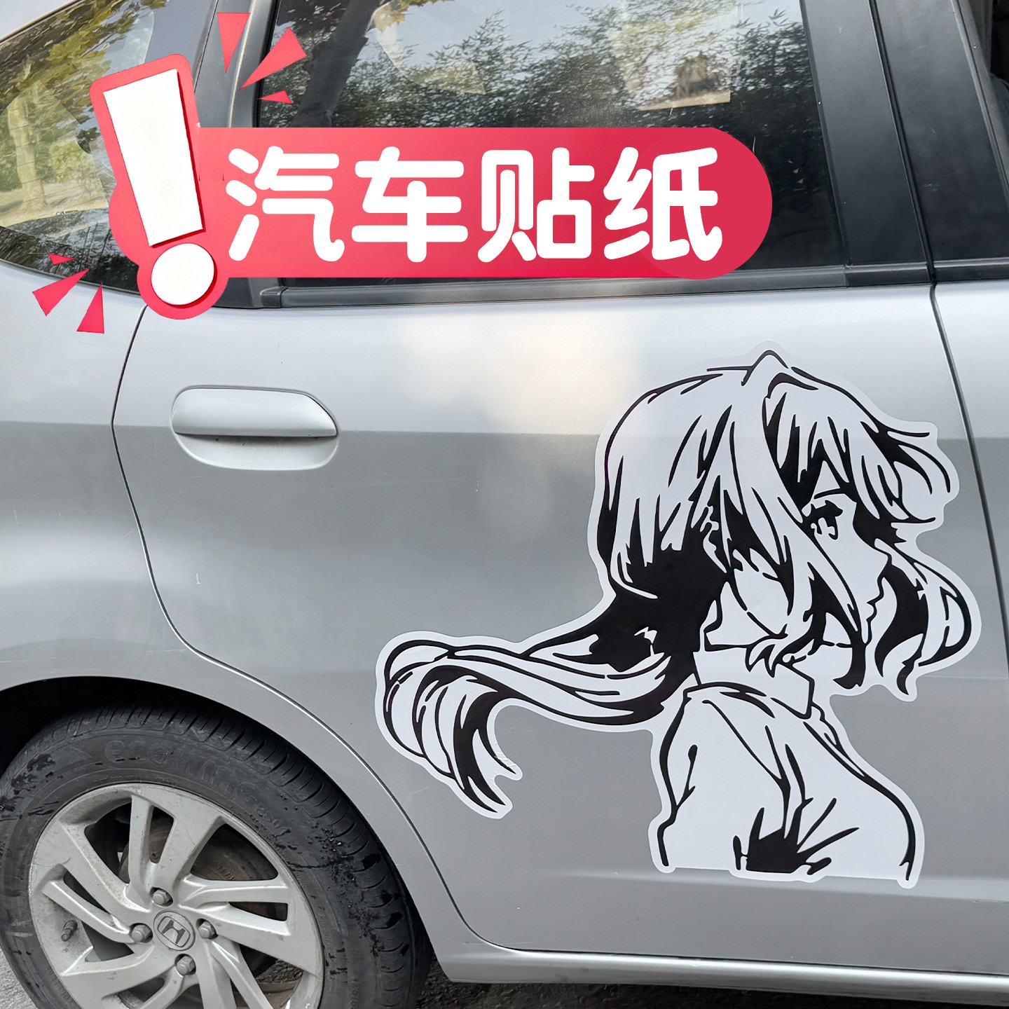 汽车贴遮挡划痕通用2025新款动漫电动车汽车车身贴二次元薇尔莉特