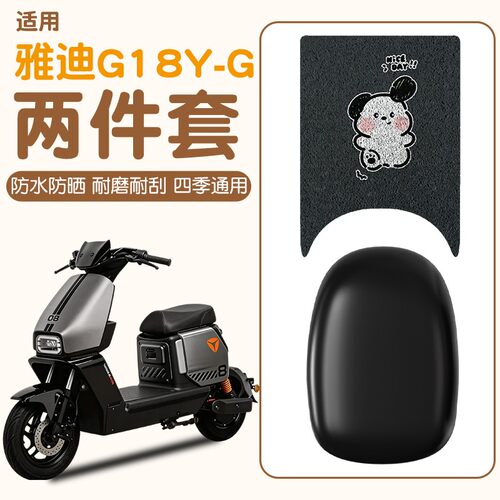 【防水防滑】适用雅迪G18Y-G脚垫
