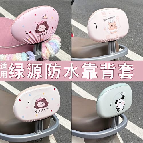 【防水防晒高颜值】电动车靠背套