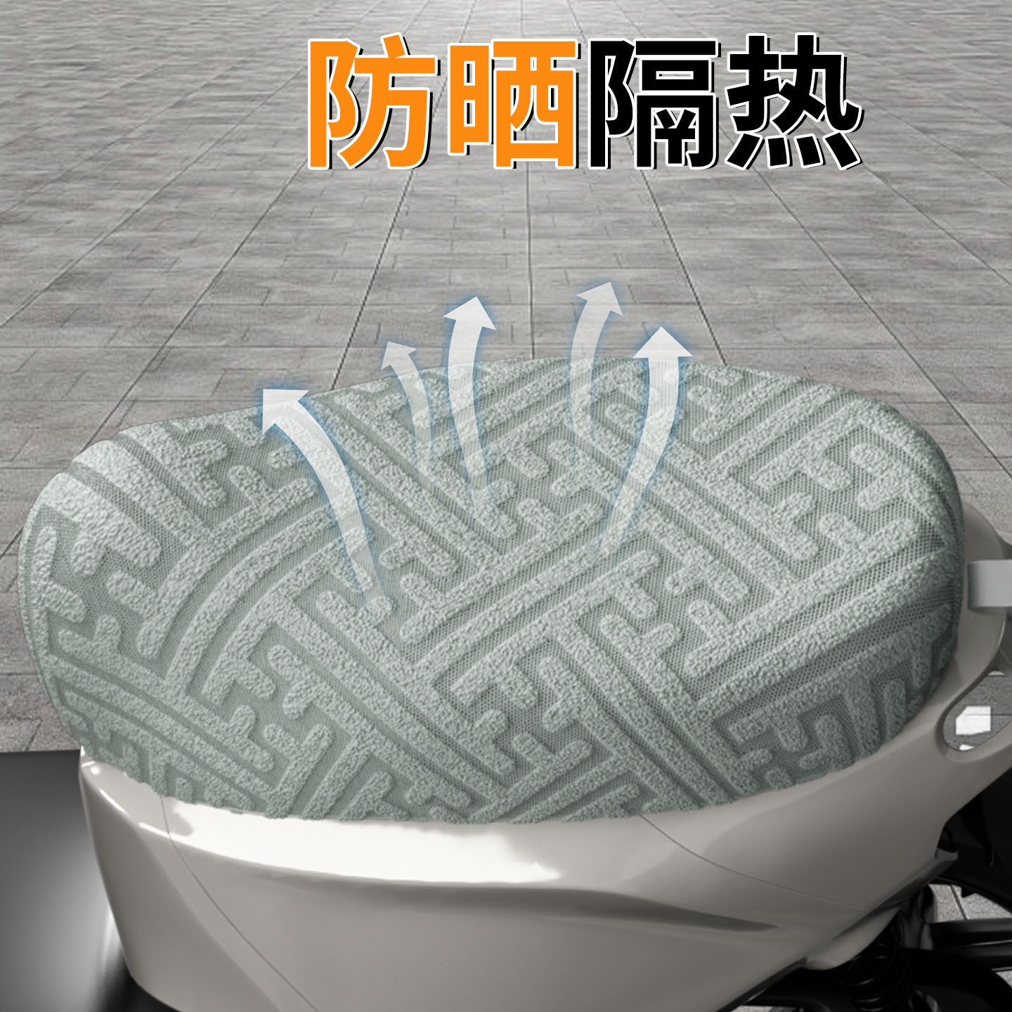 电动车座套夏季防晒防烫座椅套适用雅迪爱玛台铃绿源电瓶车坐垫套