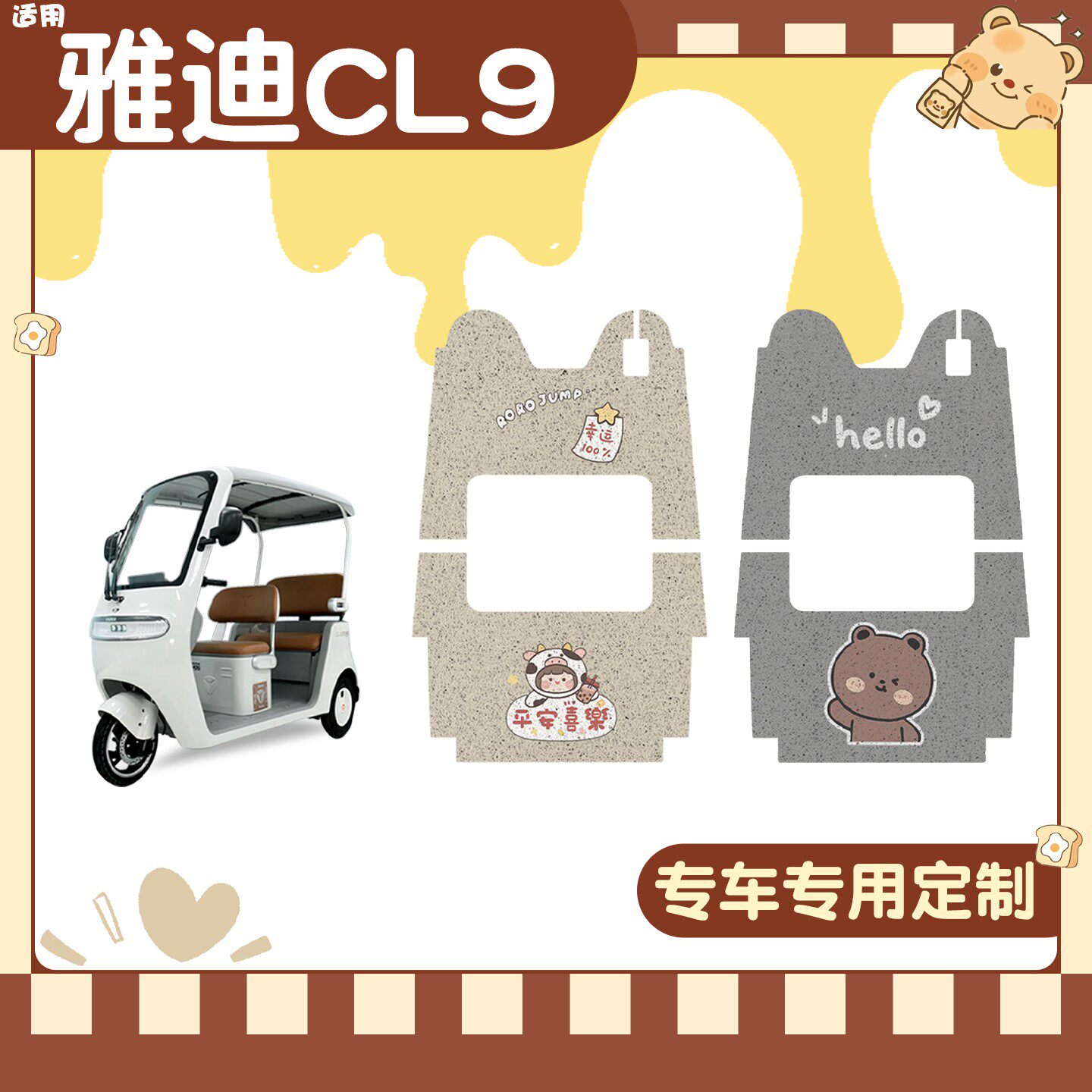 适用雅迪cl9s脚垫电动三轮车脚踏垫cl9踏板垫cl9sd电瓶车脚踩垫