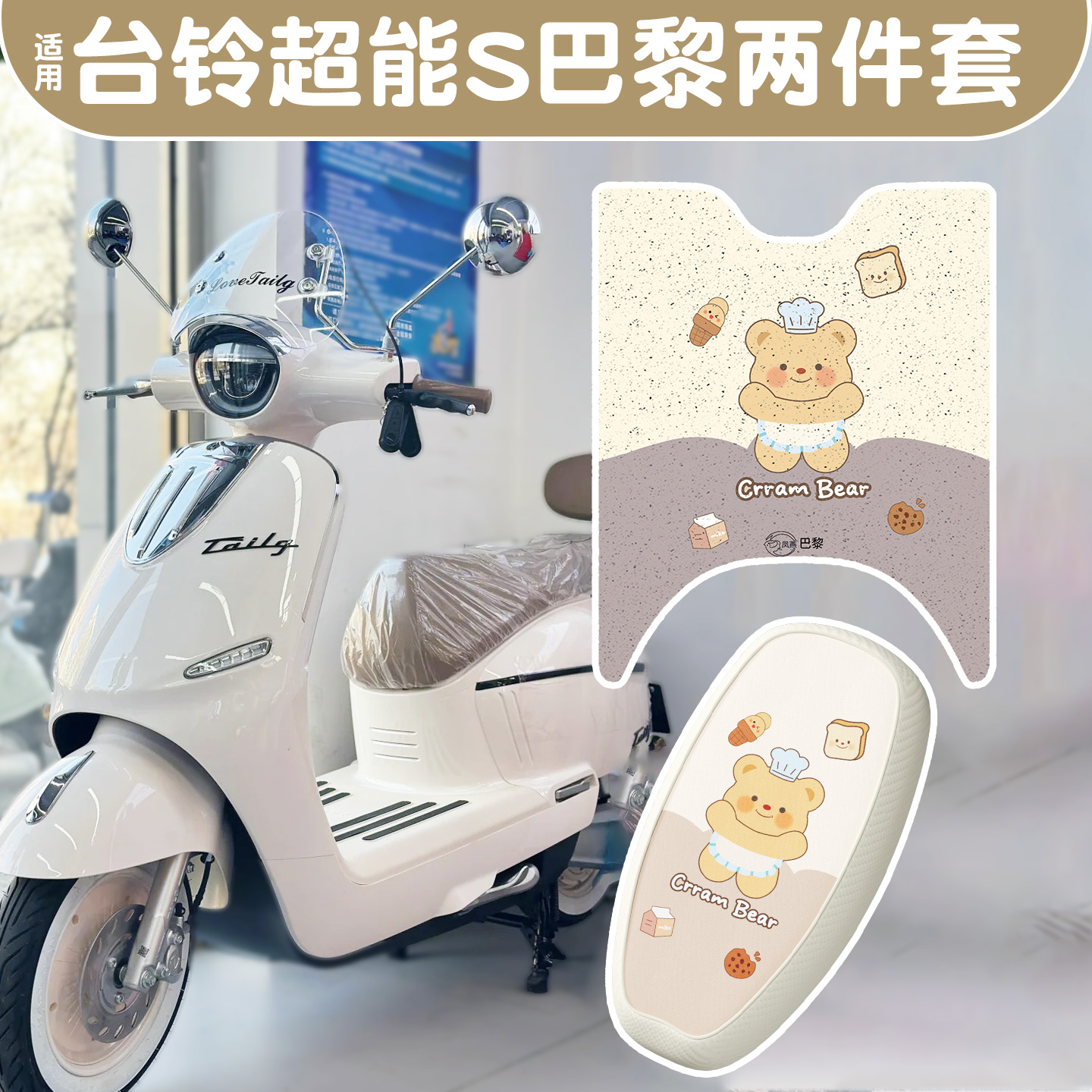 适用台铃巴黎超能s脚垫【耐磨】