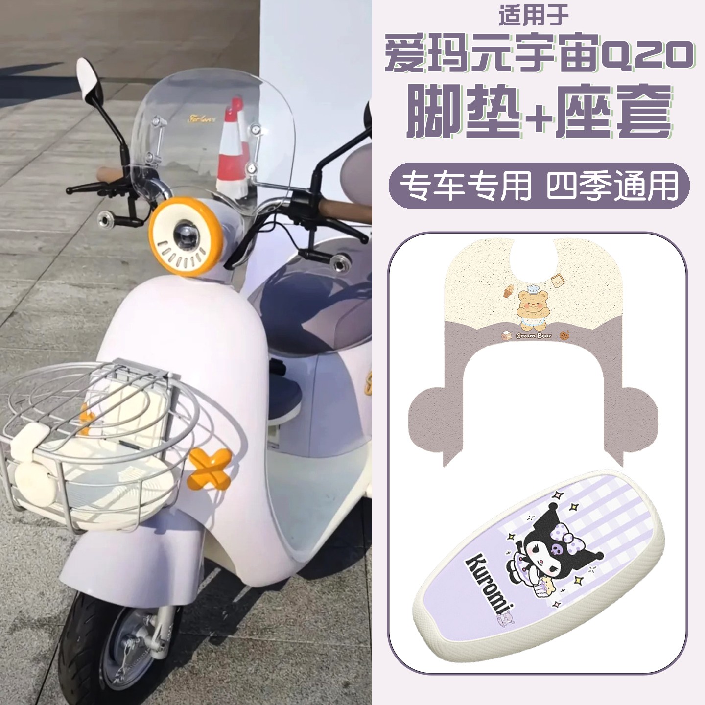 适用于爱玛元宇宙q20坐垫电动车脚垫防晒防烫艾玛电瓶车座套配件